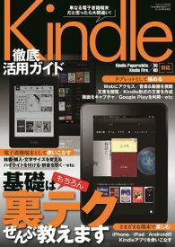 Kindle徹底活用ガイド 三才ムック vol.592【電子書籍】[ 三才ブックス ]