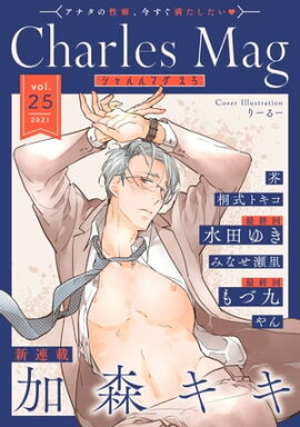 Charles Mag vol.25 -- 