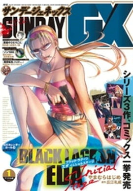 月刊サンデーGX 2024年1月号(2023年12月19日発売) 