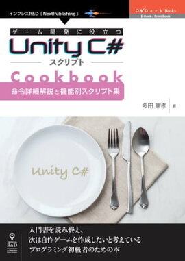 ೫ȯΩUnity C#ץCookbook ̿ܺٲȵǽ̥ץȽ 
