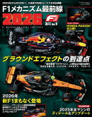 F速 2026年3月号 Vol.1 F1メカニズム最前線2026