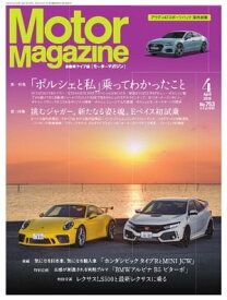 MotorMagazine 2018年4月号【電子書籍】