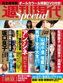 週刊現代Special　週刊現代2018年5月11日増刊号 【電子書籍】
