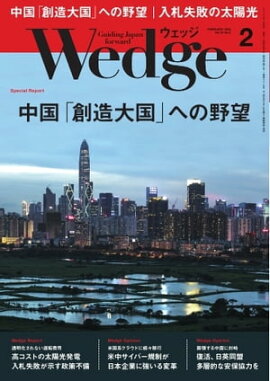 Wedge 2018年2月号 