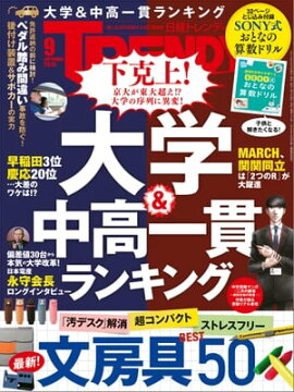 日経トレンディ 2019年9月号 [雑誌] 