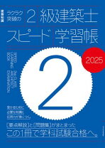 楽天市場】2級建築士の通販
