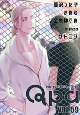 Qpa vol.59　カワイイ 