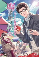 魔術師の杖８