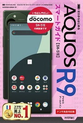 Ϥ롡AQUOS R9 SH-51Eޡȥ Υɥⴰбǡ 
