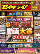 セイラライ!鹿児島・宮崎版 2019年 11月号 [雑誌]