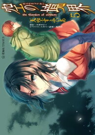 空の境界　the　Garden　of　sinners（5）【電子書籍】[ 奈須きのこ ]