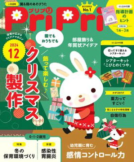 PriPri 2024ǯ12 