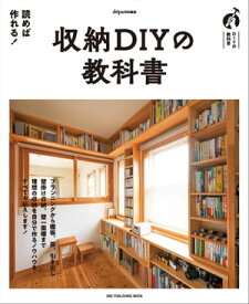 収納DIYの教科書【電子書籍】