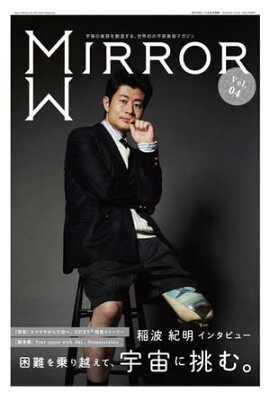 MIRROR Vol.04 MIRROR Space Beauty Magazine