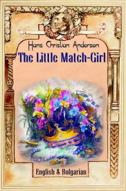 The Little Match Girl: English & Bulgarian【電子書籍】[ H. C. Andersen ]