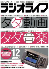 ラジオライフ2007年12月号【電子書籍】[ ラジオライフ編集部 ]