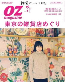 オズマガジン 2017年1月号　No.537【電子書籍】