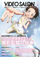 ビデオサロン 2025年6月号