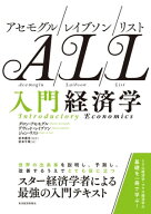 アセモグル／レイブソン／リスト　入門経済学 【電子書籍】[ ダロン・アセモグル ]