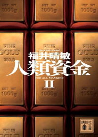 楽天市場 人類資金の通販