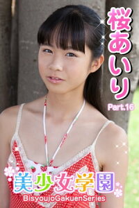 楽天kobo電子書籍ストア 美少女学園 桜あいり Part 16 Ver2 0 桜あいり