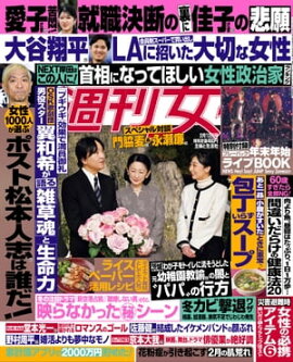 週刊女性 2024年 02月13日号 