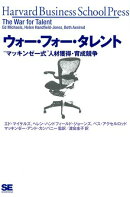 ウォー・フォー・タレント