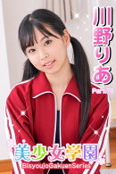 美少女学園　川野りあ　Part.78