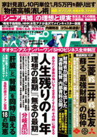 週刊ポスト 2026年 4月10日号【電子書籍】[ 週刊ポスト編集部 ]