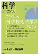 科学2026年8月号