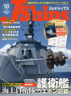 J Ships (ジェイ シップス)2026年10月号(Vol.130) 【電子書籍】[ イカロス出版 ]