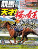 競馬の天才！2026年10月号