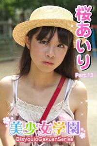 楽天kobo電子書籍ストア 美少女学園 桜あいり Part 13 Ver2 0 桜あいり