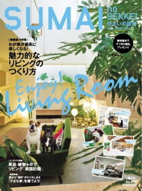 住まいの設計 2013年7・8月号 2013年7・8月号【電子書籍】