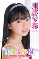 美少女学園　川野りあ　Part.75