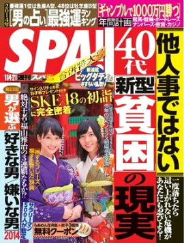 SPA！ 2014年1月14日・1月21日合併号 2014年1月14日・1月21日合併号