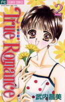 True Romance（２）