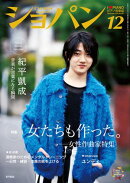ショパン 2024年12月号
