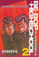 ＢＥーＢＯＰーＨＩＧＨＳＣＨＯＯＬ（２）