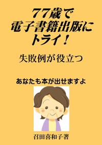 77�Ф��Żҽ��ҽ��Ǥ˥ȥ饤��