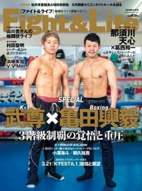 Fight＆Life（ファイト＆ライフ） 2018年6月号【電子書籍】