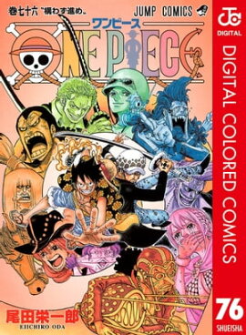 ONE PIECE カラー版 76 