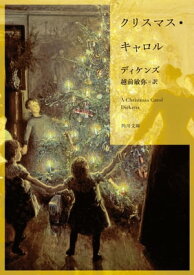 クリスマス・キャロル【電子書籍】[ ディケンズ ]