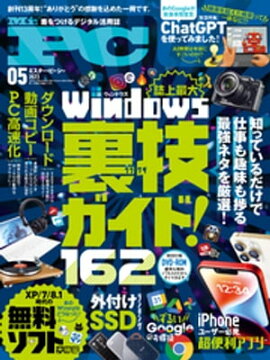Mr.PC 2023年5月号 