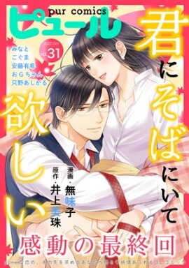 Pur Comics Vol.31 