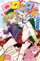 ロロッロ！　7