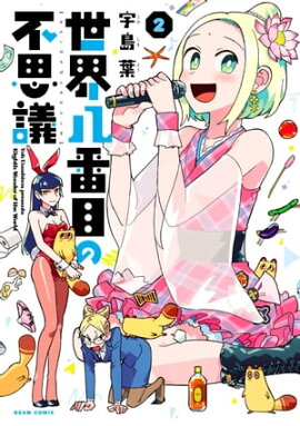 楽天kobo電子書籍ストア ローカルワンダーランド 1巻 福島 聡