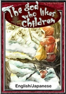 The god who likes childrenEnglish/Japanese versions 