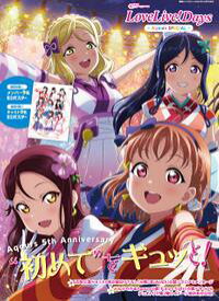 楽天市場 ラブライブ 雑誌の通販