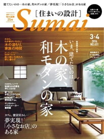 住まいの設計 2014年3・4月号 2014年3・4月号【電子書籍】